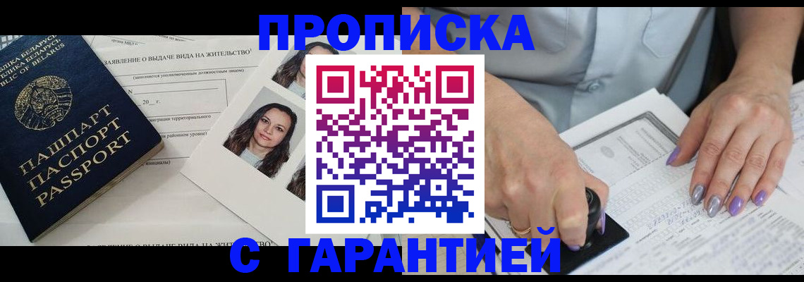 прописка поиск в Краснозаводске