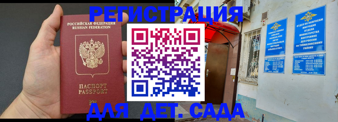 временная прописка в Краснозаводске
